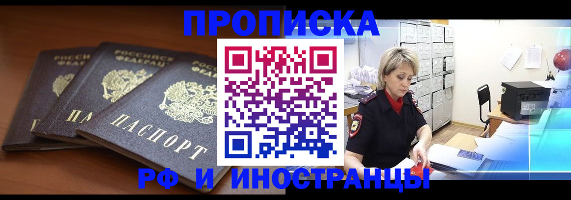 купить прописку в Гремячинске