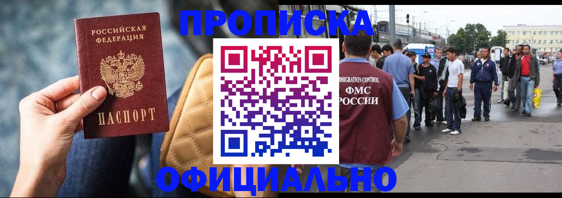 прописка штамп в Гремячинске